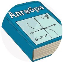 Алгебра РК 2025-2026