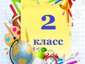 2-КЛАСС РК 2025–2026