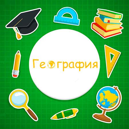 ГЕОГРАФЫ КАЗАХСТАНА