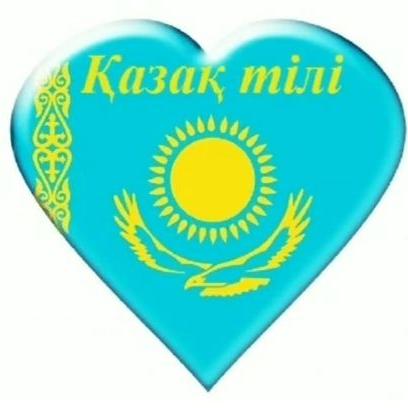 ҚАЗАҚ ТІЛІ МЕН ӘДЕБИЕТІ 2025–2026 Т1