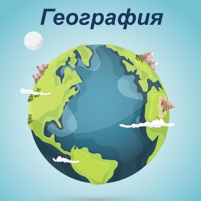 ГЕОГРАФИЯ РК 2025–2026