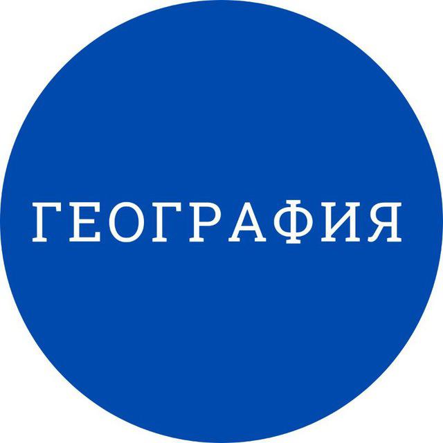 ГЕОГРАФИЯ КАЗАХСТАНА