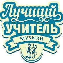 Учителя Музыки