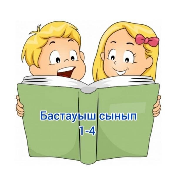 Республикалық 1-4 сыныптары 2025-2026