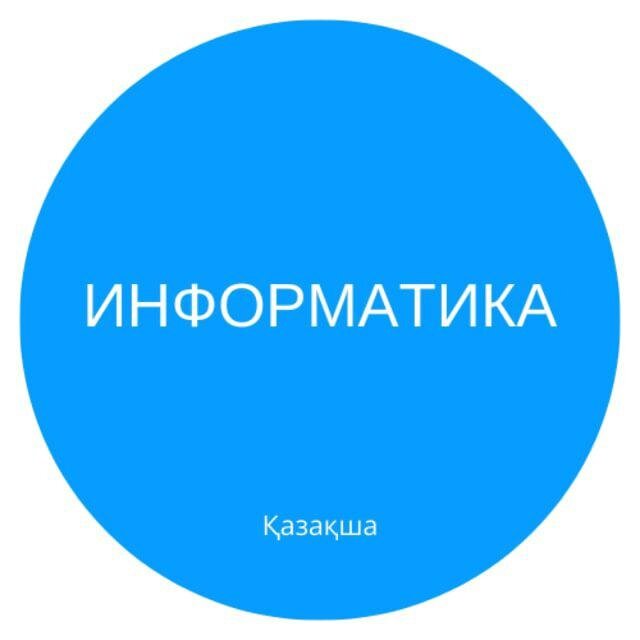 ҚР Информатика