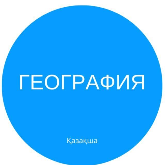 ҚР ГЕОГРАФИЯ