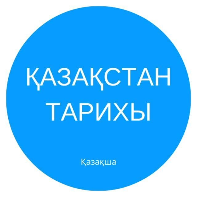 Қазақстан тарихы