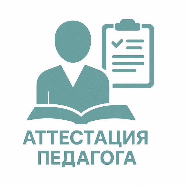 Аттестация для учителей НВТП (ОЗП, НКТ, квал тест)