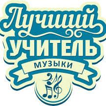 Учителя Музыки