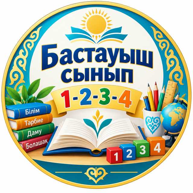 1-4 сынып мұғалімдері
