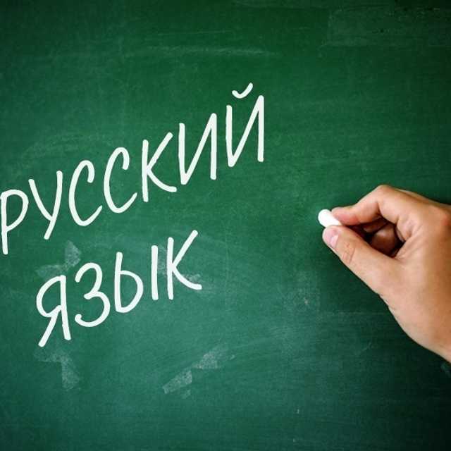 Орыс тілі мен әдебиет