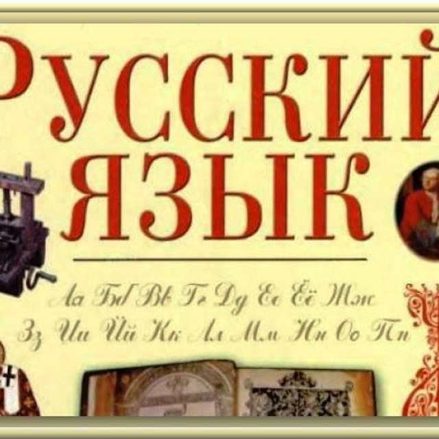 Русский язык и литература Я1