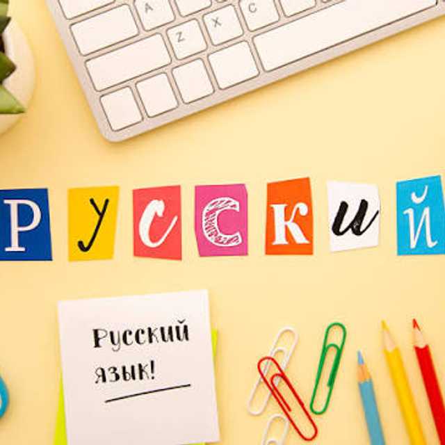 Русский язык и литература Я1
